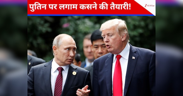 रूस पर फिर नकेल कसने कसेंगे डोनाल्ड ट्रंप! कई अन्य प्रतिबंध लगाने की तैयारी