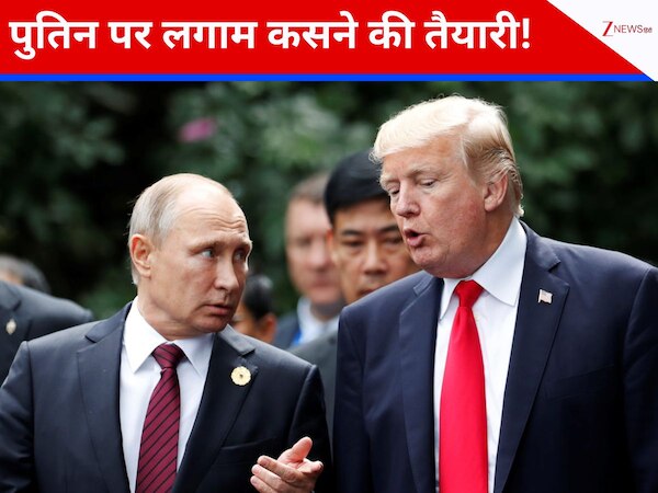 रूस पर फिर नकेल कसने कसेंगे डोनाल्ड ट्रंप! कई अन्य प्रतिबंध लगाने की तैयारी