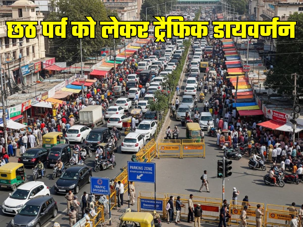 lucknow chhath puja traffic alert on 27 and 28 October several route diverted entry ban on these roads | लखनऊवालों के लिए जरूरी खबर! छठ पूजा को लेकर 2 दिन कई रूट