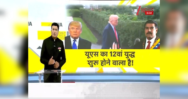DNA: अमेरिका का 12वां युद्ध शुरू होने वाला है, वैश्विक शांति पर मंडराते नये खतरे का विश्लेषण