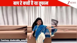 मराठी गाने 'सुंदरी' पर 6 साल की बच्ची ने किया लाजवाब डांस, क्यूट से एक्सप्रेशंस..