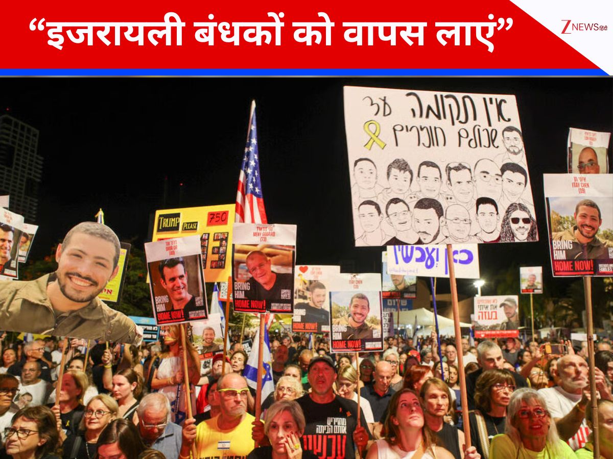 "मारे गए सभी इजराइली बंधकों को वापस लाएं" तेल अवीव में हजारों लोगों ने रखी मांग