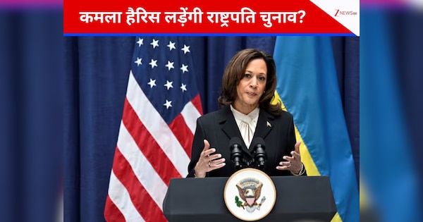 एक बार ट्रंप से हार चुकी हैं भारतीय मूल की कमला हैरिस, अब क्या 2028 में फिर लड़ेंगी राष्ट्रपति चुनाव?