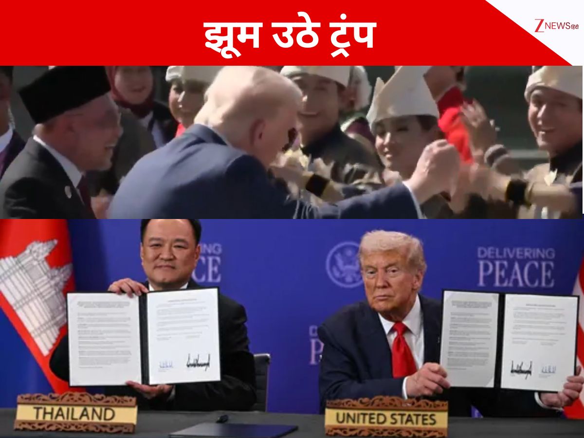 थाइलैंड-कंबोडिया के बीच ऐतिहासिक शांति समझौते पर हस्ताक्षर; रेप कार्पेट पर ट्रंप का डांस वायरल