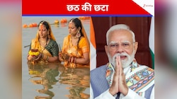 PM मोदी ने छठ महापर्व पर दी शुभकामनाएं, आज 'मन की बात' की बात में जानिए और क्या कहा
