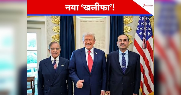 शहबाज शरीफ-आसिम मुनीर दोनों... ट्रंप के 'बोल वचन' सुन गदगद हो गई पाकिस्तान की 'शैतान' जोड़ी!