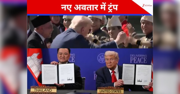 थाइलैंड-कंबोडिया के बीच ऐतिहासिक शांति समझौते पर हस्ताक्षर; रेड कार्पेट पर ट्रंप का डांस वायरल