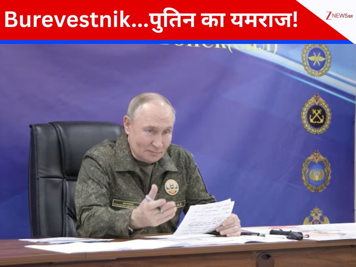 14000 किलोमीटर का अचूक निशाना... पुतिन ने दुनिया को दिखाई Burevestnik न्यूक्लियर क्रूज मिसाइल