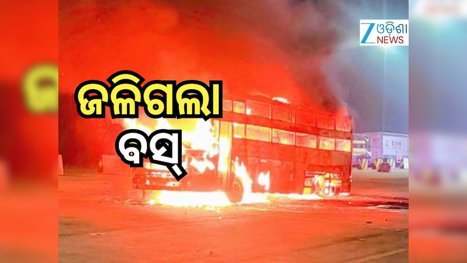 ଏକ୍ସପ୍ରେସୱେରେ ଡବଲ୍ ଡେକର୍ ବସ୍‌ରେ ନିଆଁ, ଅଳ୍ପକେ ବର୍ତ୍ତିଲେ ୭୦ ଯାତ୍ରୀ
