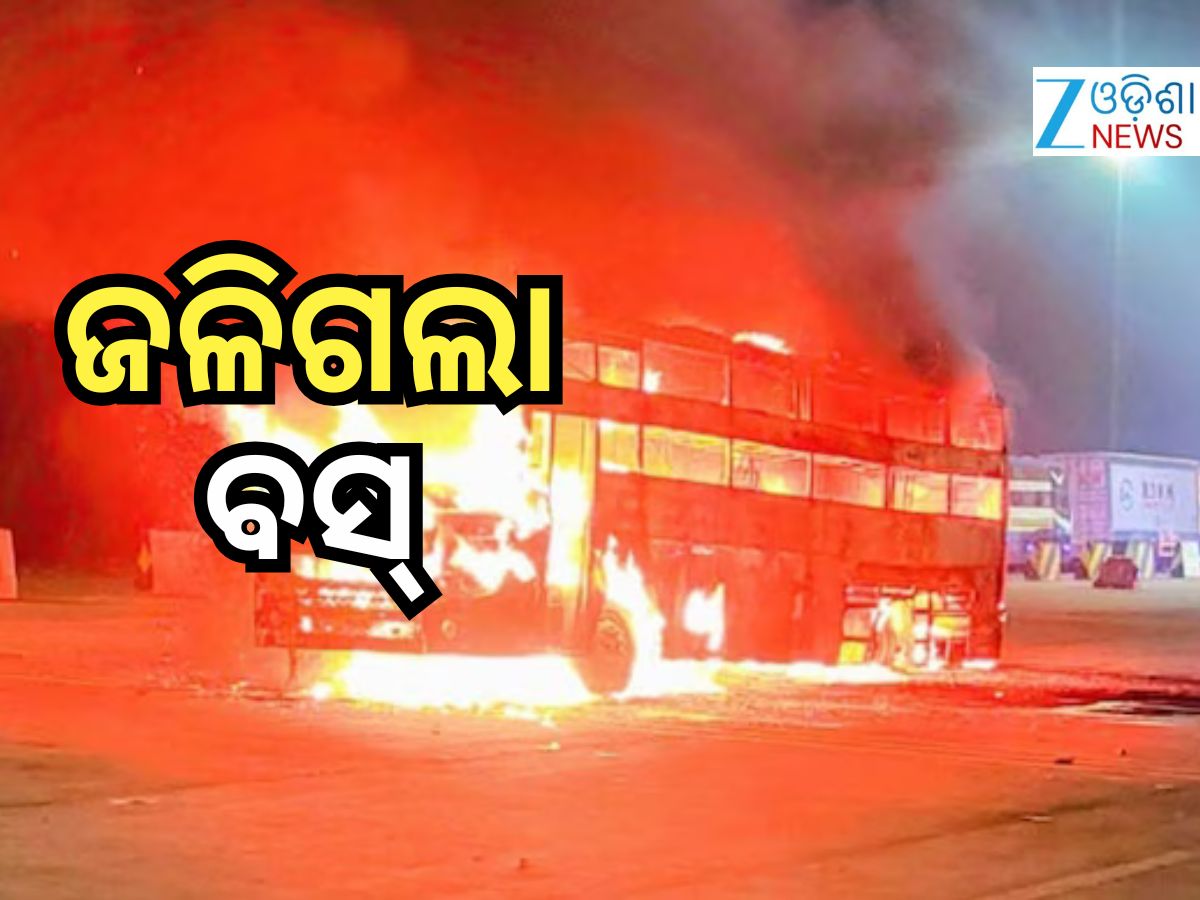 ଏକ୍ସପ୍ରେସୱେରେ ଡବଲ୍ ଡେକର୍ ବସ୍ରେ ନିଆଁ, ଅଳ୍ପକେ ବର୍ତ୍ତିଲେ ୭୦ ଯାତ୍ରୀ ଏକ୍ସପ୍ରେସୱେରେ ଡବଲ୍ ଡେକର୍ ବସ୍ରେ ନିଆଁ, ଅଳ୍ପକେ ବର୍ତ୍ତିଲେ ୭୦ ଯାତ୍ରୀ