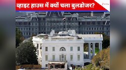जहां US की फर्स्ट लेडीज ने रचा इतिहास, व्हाइट हाउस की उसी जगह चला ट्रंप का बुल्डोजर