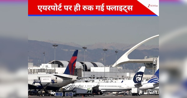 इस इंटरनेशनल एयरपोर्ट पर थमी फ्लाइट की रफ्तार, हजारों यात्री परेशान, क्या रही वजह?