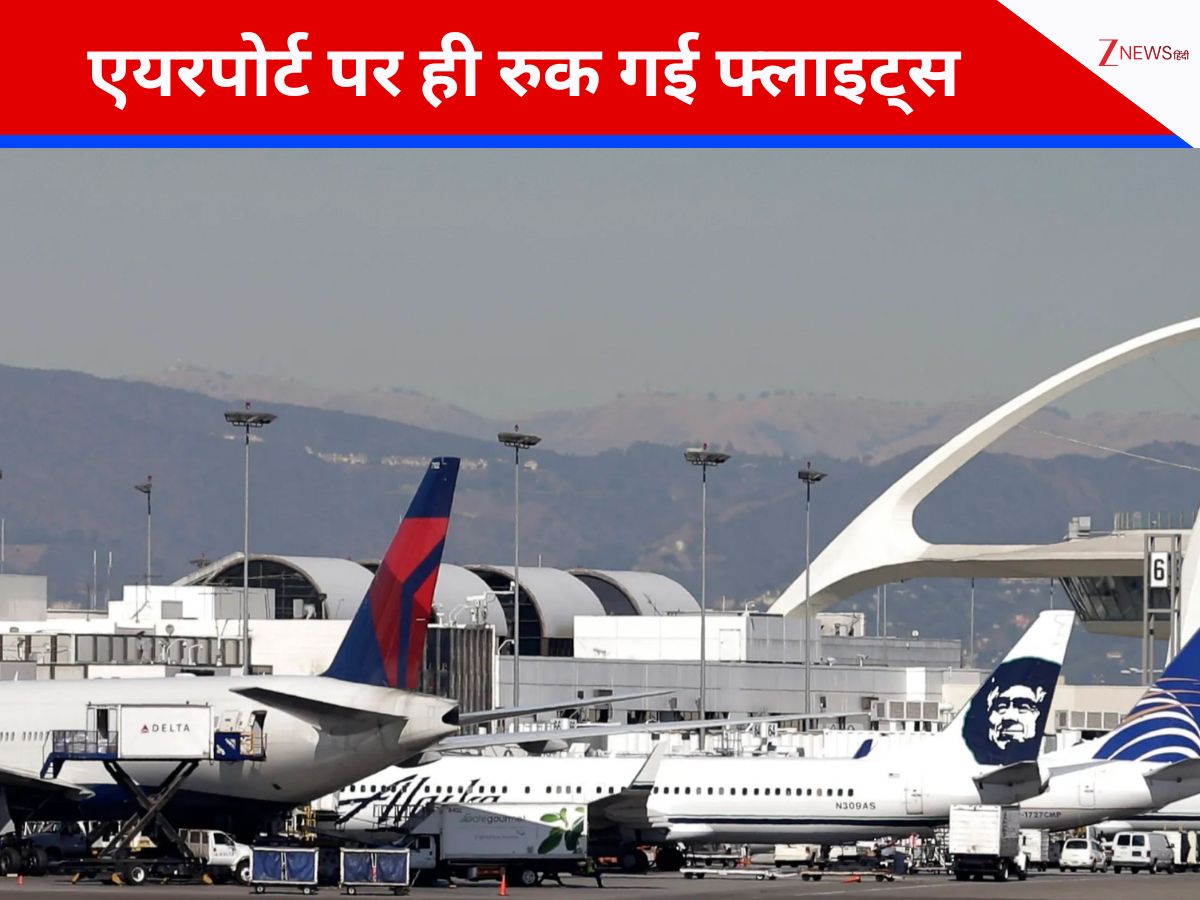 इस इंटरनेशनल एयरपोर्ट पर थमी फ्लाइट की रफ्तार, हजारों यात्री परेशान, क्या रही वजह?