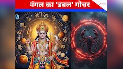 मंगल का डबल गोचर देगा चौगुना लाभ, वजह जानकर खुशी से नाचने लगेंगे 3 राशि वाले लोग