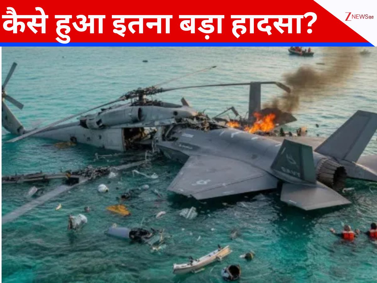 साजिश या हादसा...दक्षिण चीन सागर ये क्या हुआ? 30 मिनट में US नेवी का हेलीकॉप्टर और फाइटर जेट क्रैश