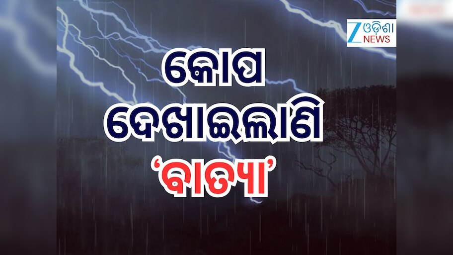 Cyclone Update: ଭୂସ୍ଖଳନ ଆଶଙ୍କା ପାଇଁ କଳିଙ୍ଗା ଘାଟି ରାସ୍ତା ସିଲ୍, ଗୋପାଳପୁରରେ ହୋଟେଲ୍ ବୁକିଂ ବାତିଲ