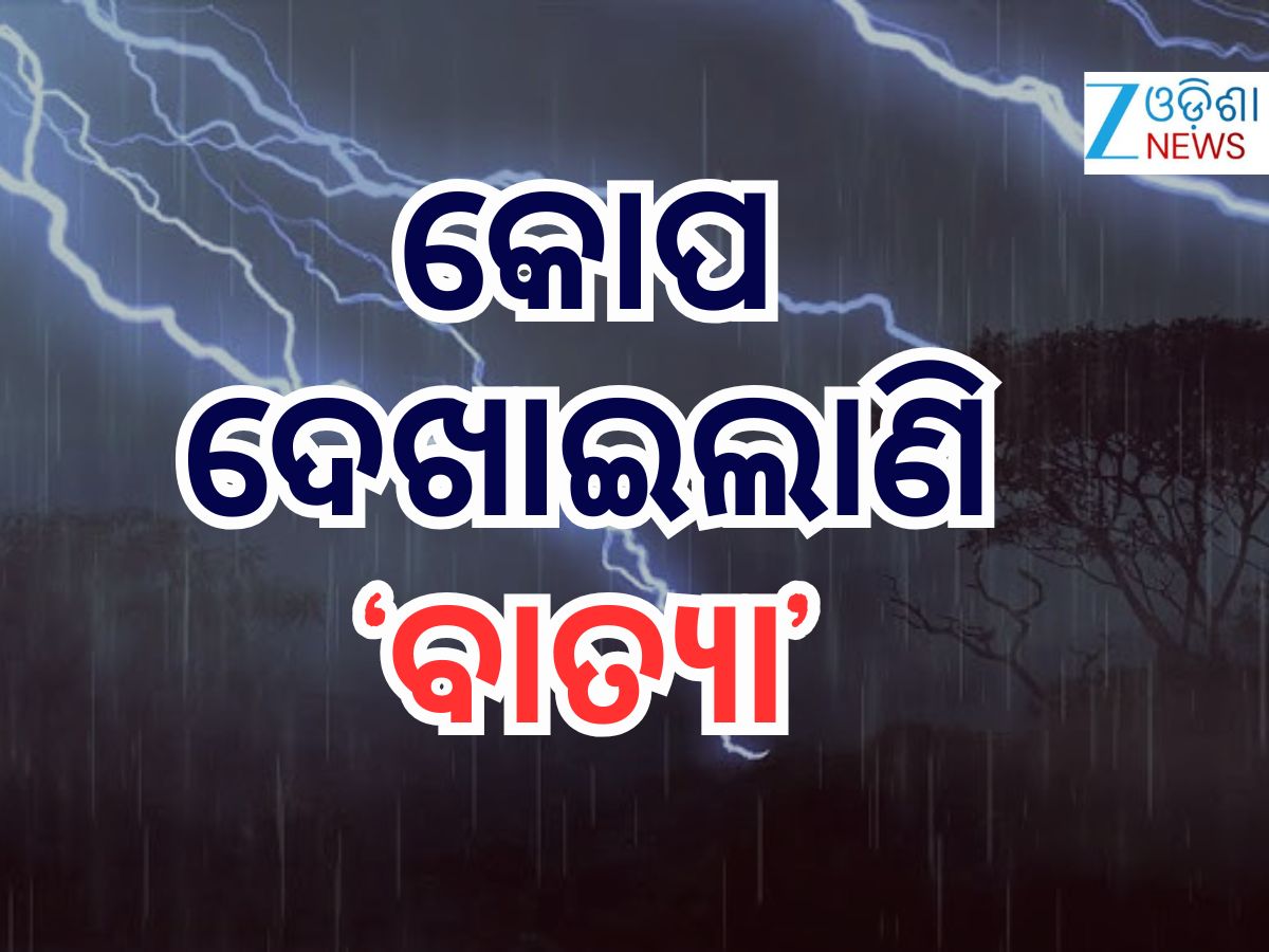 Cyclone Update: ଭୂସ୍ଖଳନ ଆଶଙ୍କା ପାଇଁ କଳିଙ୍ଗା ଘାଟି ରାସ୍ତା ସିଲ୍, ଗୋପାଳପୁରରେ ହୋଟେଲ୍ ବୁକିଂ ବାତିଲ Cyclone Update: ଭୂସ୍ଖଳନ ଆଶଙ୍କା ପାଇଁ କଳିଙ୍ଗା ଘାଟି ରାସ୍ତା ସିଲ୍, ଗୋପାଳପୁରରେ ହୋଟେଲ୍ ବୁକିଂ ବାତିଲ