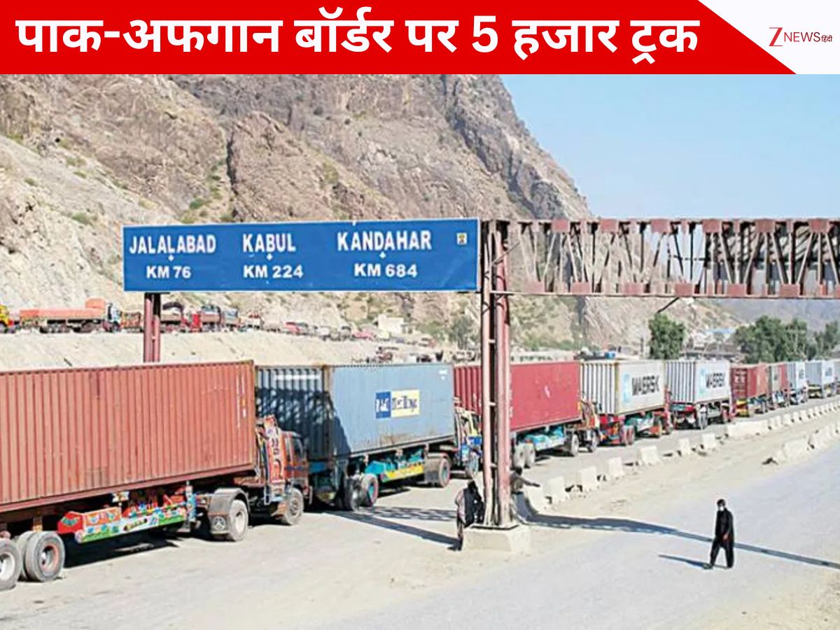 पाकिस्तान-अफगानिस्तान तनाव के बीच 'पिस' रहे ये लोग, बॉर्डर पर फंसे 5 हजार ट्रक