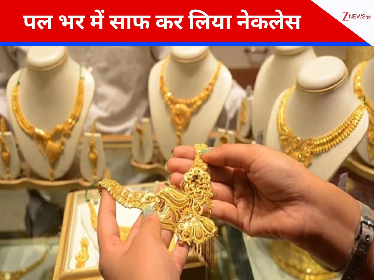 Crime News: दर्द समझते हैं, पर चोरी माफ नहीं... नेकलेस उड़ाने वाली महिला पर भड़के जज, दे डाली ये बड़ी सजा