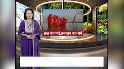 Chhath Puja 2025: आस्था के महापर्व 'छठ' का भव्य समापन, लाखों व्रतियों ने दिया उगते को अर्घ्य
