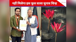 बांग्लादेश के चुनाव आयोग सख्त, कमल जैसे इस फूल वाले चुनाव चिन्ह को बांटने से इनकार
