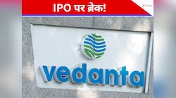 वेदांता ग्रुप के लिए बुरी खबर! SEBI ने Sterlite Electric के IPO पर लगाई रोक