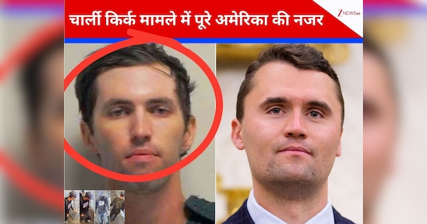 चार्ली किर्क को मारने वाला पेशी पर बेड़ियों में जकड़ा और जेल के कपड़ों में नहीं दिखेगा, जज ने क्यों दी ये छूट?