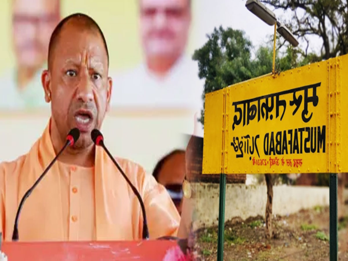 मुस्तफाबाद का नाम कबीरधाम करने पर भड़के मुस्लिम नेता, कहा- 'नाम बदलकर नफरत...' मुस्तफाबाद का नाम कबीरधाम करने पर भड़के मुस्लिम नेता, कहा- 'नाम बदलकर नफरत...'