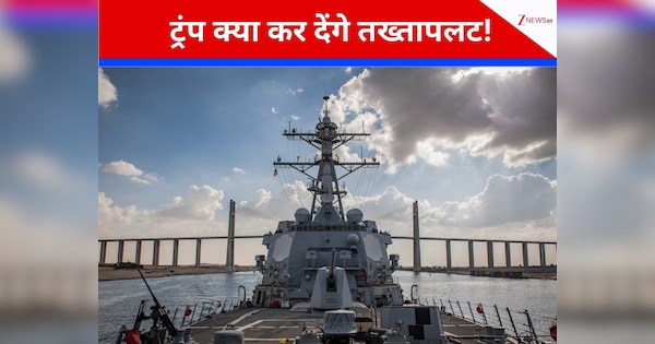 अमेरिका ने बॉम्बर उड़ाकर उकसाया तो सिर पर कफन बांध वेनेज़ुएला जंग के मैदान में कूदा, ट्रंप ने उतार दिया सबसे विध्वंसक युद्धपोत