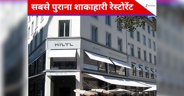 भारत नहीं इस देश में है दुनिया का सबसे पुराना वेजिटेरियन रेस्टोरेंट, खाने के वजन से होती है पेमेंटभारत नहीं इस देश में है दुनिया का सबसे पुराना वेजिटेरियन रेस्टोरेंट, खाने के वजन से होती है पेमेंट