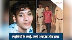 छत्तीसगढ़ में किलर बॉयफ्रेंड, गर्लफ्रेंड ने बनाई दूरी तो कर दी हत्या, खुले कई राज 