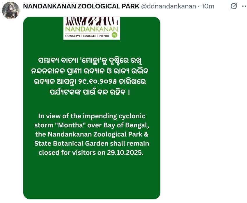 ବାତ୍ୟା ମୋନ୍ଥାର ଭୟ: ବୁଧବାର ନନ୍ଦନକାନନ ବନ୍ଦ ବାତ୍ୟା ମୋନ୍ଥାର ଭୟ: ବୁଧବାର ନନ୍ଦନକାନନ ବନ୍ଦ