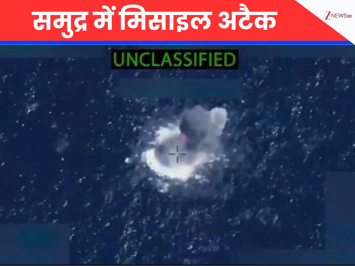 शांत लहरों में अमेरिकी मिसाइलों से धधकी आग; समंदर में बनाई गांजा-चरस के 57 सौदागरों की कब्रें