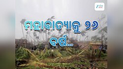 1999 Super Cyclone: ମହାବାତ୍ୟାକୁ ୨୬ ବର୍ଷ...