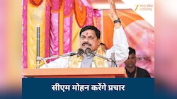 बिहार चुनाव में CM मोहन करेंगे धुआंधार प्रचार, इन सीटों पर करेंगे प्रचार 