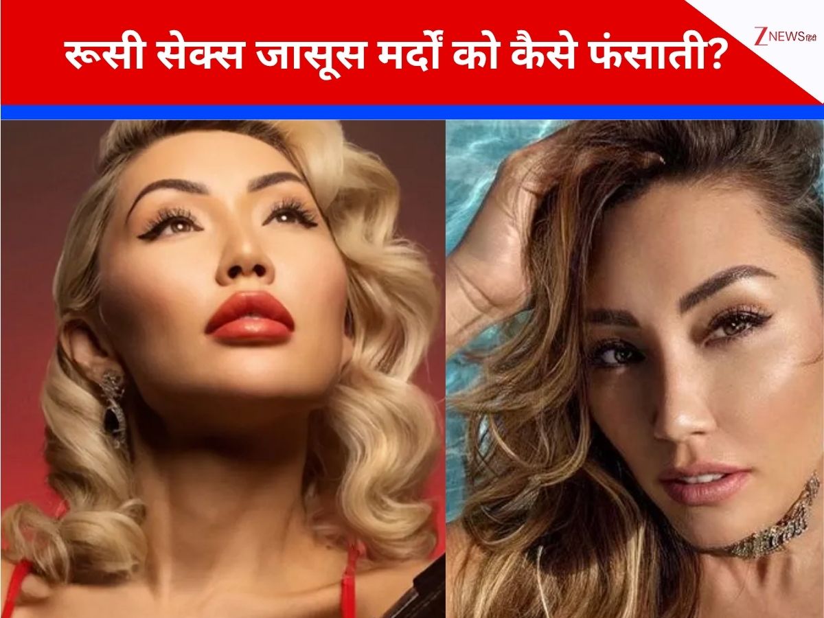 खूबसूरत हुस्न, शातिर दिमाग...सेक्स को हथियार बनाकर पता करती सीक्रेट, रूसी महिला जासूस ने खोले गंदे राज, मर्दों को फंसाकर कैसे करती बर्बाद?