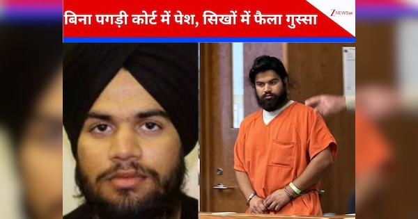 अमेरिका में 3 लोगों की जान लेने वाले पंजाबी सिख ट्रक ड्राइवर को बिना पगड़ी के अदालत मे किया गया पेश, तस्वीर आते ही फैला आक्रोश