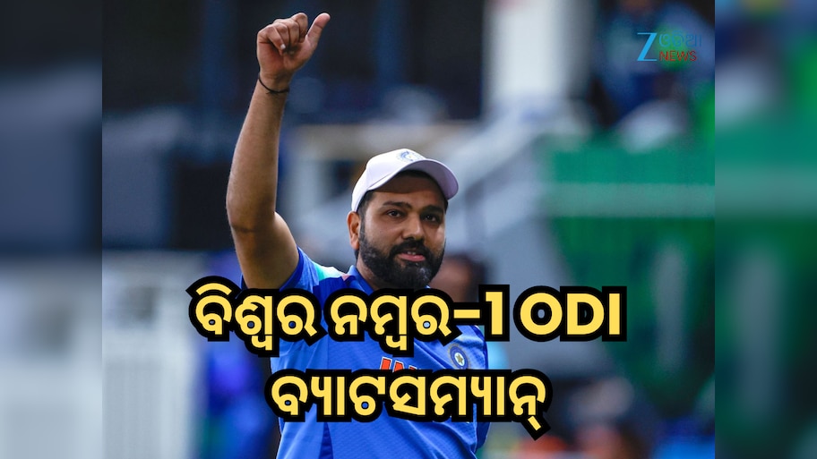 Rohit Sharma Ranking: ଭାରତୀୟ ଅଧିନାୟକ ଶୁବମନ ଗିଲଙ୍କୁ ଝଟକା, ବିଶ୍ୱର ନମ୍ବର-1 ODI ବ୍ୟାଟସମ୍ୟାନ୍ ହେଲେ ରୋହିତ୍ ଶର୍ମା