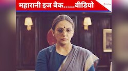 इंतजार खत्म 'महारानी 4' का ट्रेलर रिलीज, खोले राजनीति के नए पन्ने, अलग तेवर में हुमा