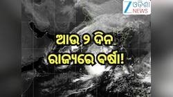 Heavy Rain Alert: ଆଉ ୨ ଦିନ ରାଜ୍ୟରେ ବର୍ଷା; ୫ ଜିଲ୍ଲାକୁ ରେଡ୍ ଆଲର୍ଟ,୬୦ କିମି ବେଗରେ ବହିବ ପ