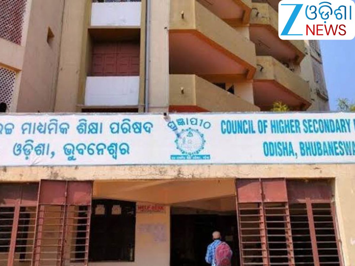 Plus Two: ଛାତ୍ରଛାତ୍ରୀଙ୍କ ପାଇଁ ବଡ଼ ଖବର,'ମନ୍ଥା' ପାଇଁ ଯୁକ୍ତ ଦୁଇ ଫର୍ମ ପୂରଣ ଶେଷ ତାରିଖ ବୃଦ୍ଧି Plus Two: ଛାତ୍ରଛାତ୍ରୀଙ୍କ ପାଇଁ ବଡ଼ ଖବର,'ମନ୍ଥା' ପାଇଁ ଯୁକ୍ତ ଦୁଇ ଫର୍ମ ପୂରଣ ଶେଷ ତାରିଖ ବୃଦ୍ଧି