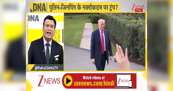 DNA: पुतिन और जिनपिंग की राह पर ट्रंप? क्या अमेरिका में भी संविधान संशोधन की तैयारी है?