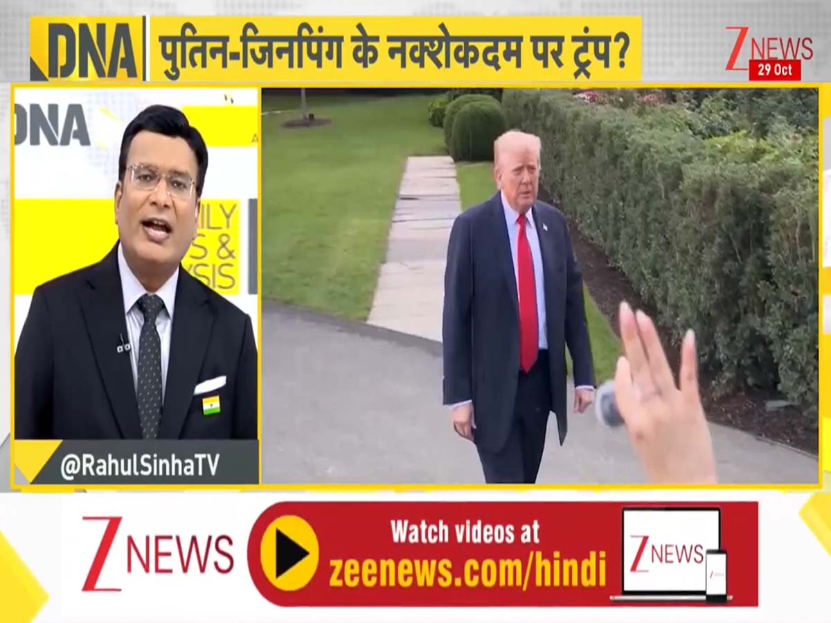 DNA: पुतिन और जिनपिंग की राह पर ट्रंप? क्या अमेरिका में भी संविधान संशोधन की तैयारी है?