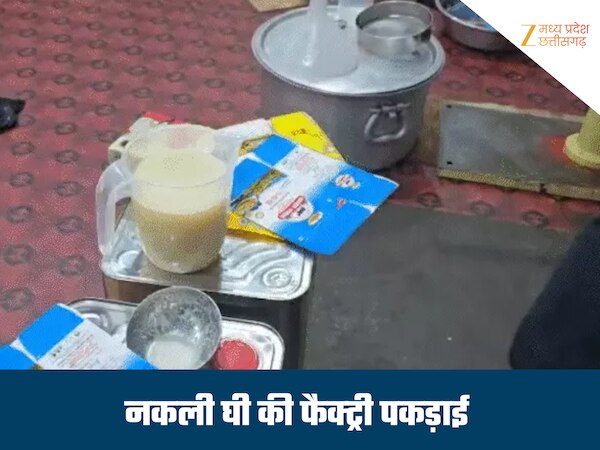 Adulteration racket busted in Indore, 3400 liters of fake ghee recovered