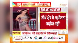 आश्रम में अश्लील डांस, वायरल वीडियो पर फूटा हिंदू संगठनों का गुस्सा, संत बोले- संस्कृति से खिलवाड़ बर्दाश्त नहीं