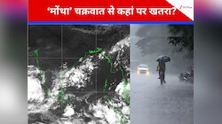 इधर 'तूफान मोंथा' का मचा कहर,उधर 'मेलिसा' लाया मौत का बवंडर, 30 अक्टूबर का जानें हाल