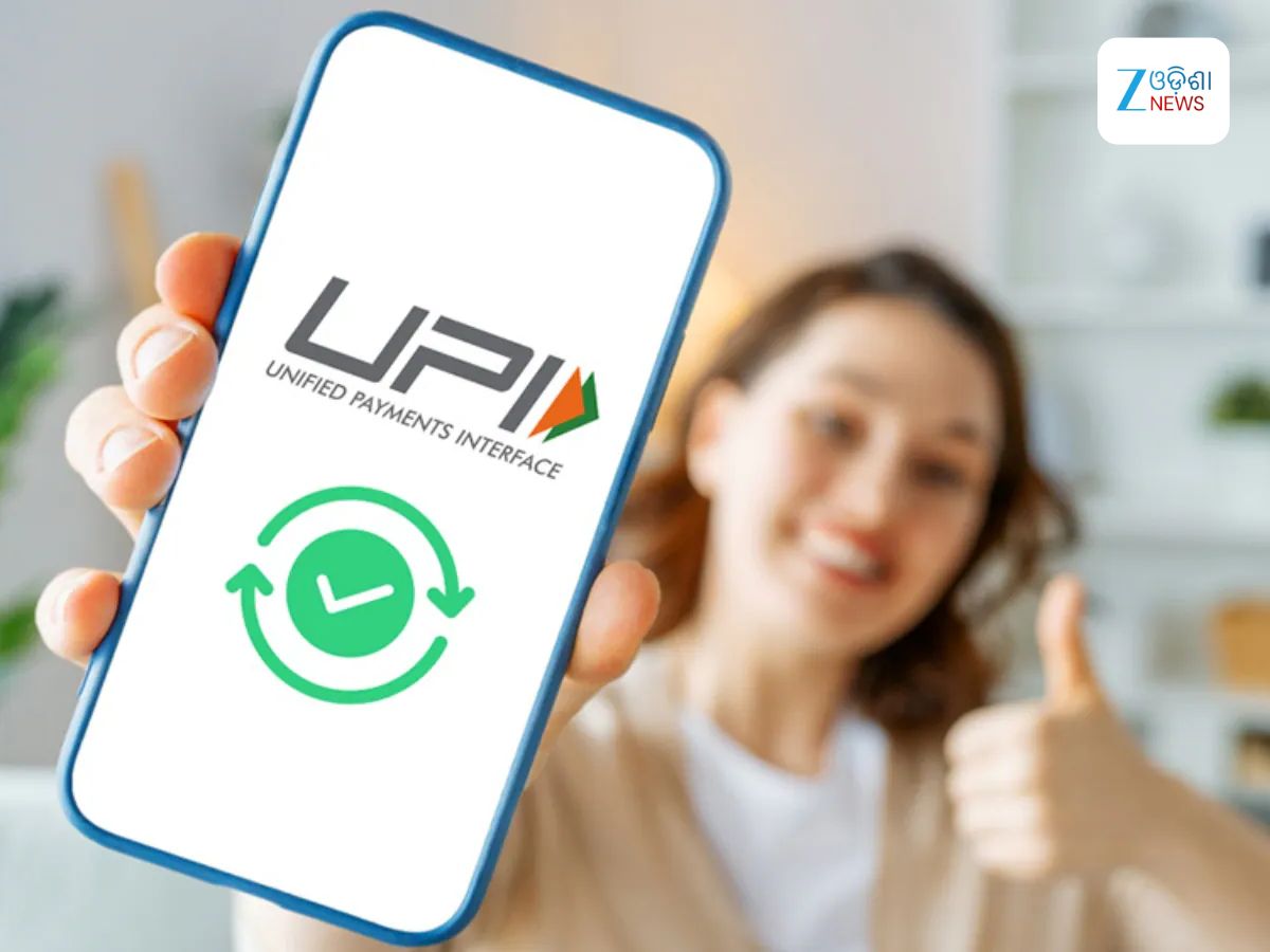 UPI Transaction: ଦେଶରେ ବଢିଲା ୩୫ ପ୍ରତିଶତ ୟୁପିଆଇରେ ନେଣଦେଣ କାରବାର UPI Transaction: ଦେଶରେ ବଢିଲା ୩୫ ପ୍ରତିଶତ ୟୁପିଆଇରେ ନେଣଦେଣ କାରବାର