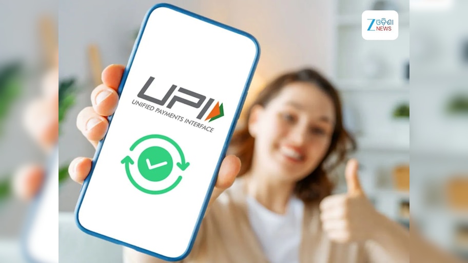 UPI Transaction: ଦେଶରେ ବଢିଲା ୩୫ ପ୍ରତିଶତ ୟୁପିଆଇରେ ନେଣଦେଣ କାରବାର