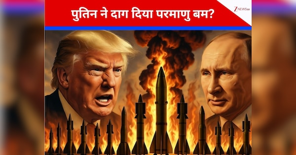 तत्काल अमेरिकी परमाणु हथियारों का टेस्ट करो... पुतिन ने लगाई ऐसी आग, धधक उठे ट्रंप, सीधा न्यूक्लियर जंग पर उतरे?