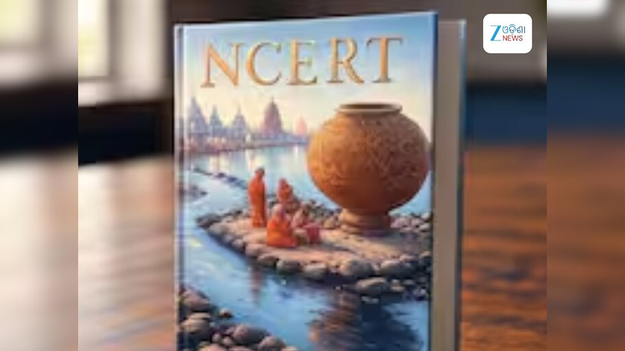 NCERTରେ ପଢାଯିବ ଆୟୁର୍ବେଦିକ ପାଠ୍ୟକ୍ରମ